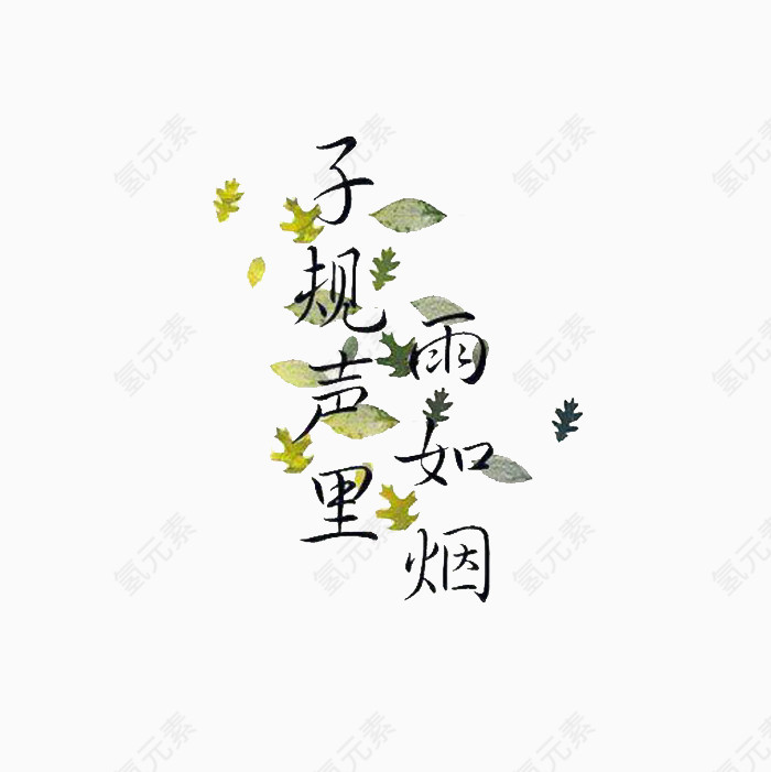 优美句子艺术字