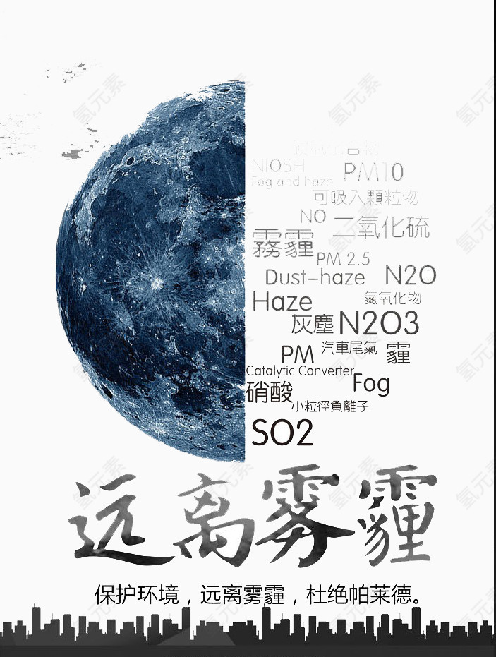 远离雾霾 雾霾出行