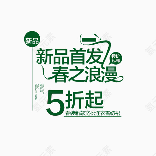 淘宝新品首发春之浪漫