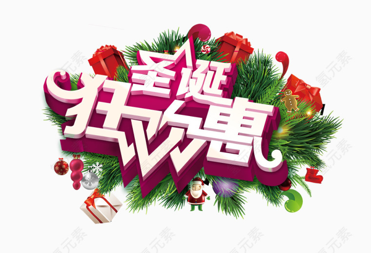 狂欢惠