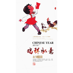 鸡年如意