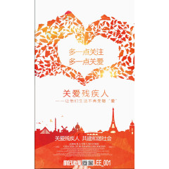 关爱残疾人