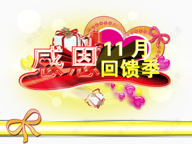 感恩节海报