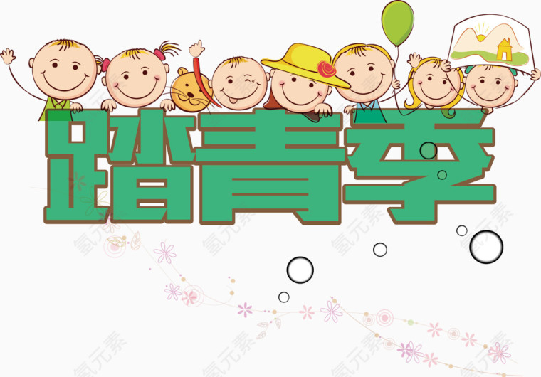 春游游园元素