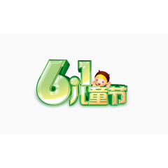 6月 61儿童节
