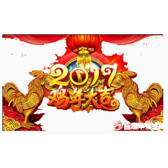2017新年