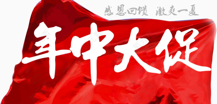 红色背景年中大促