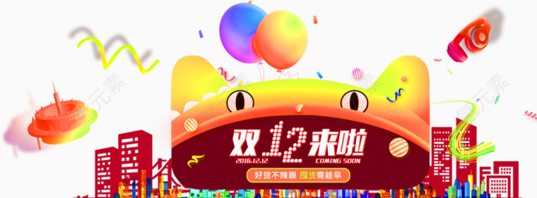 双12来啦