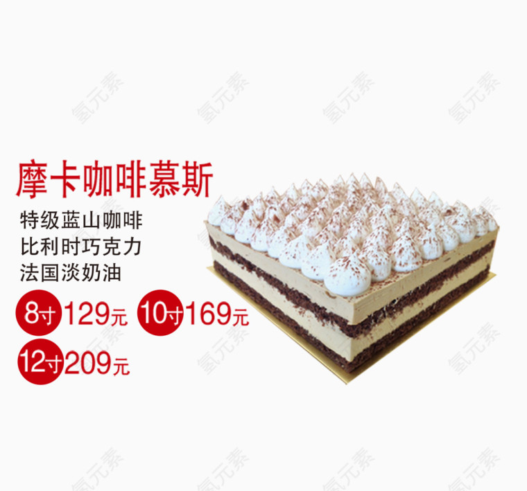 摩卡咖啡慕斯