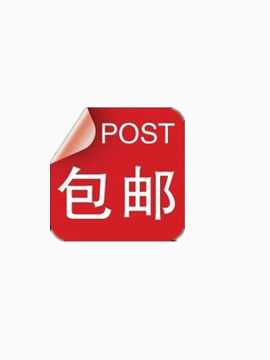 包邮卡
