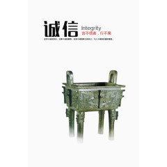 诚信