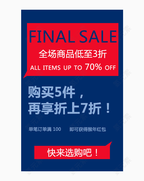 淘宝促销标签