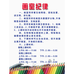 画室纪律展板 儿童画室