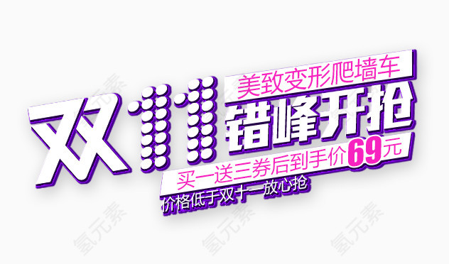 双十一狂欢
