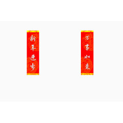 对联装饰