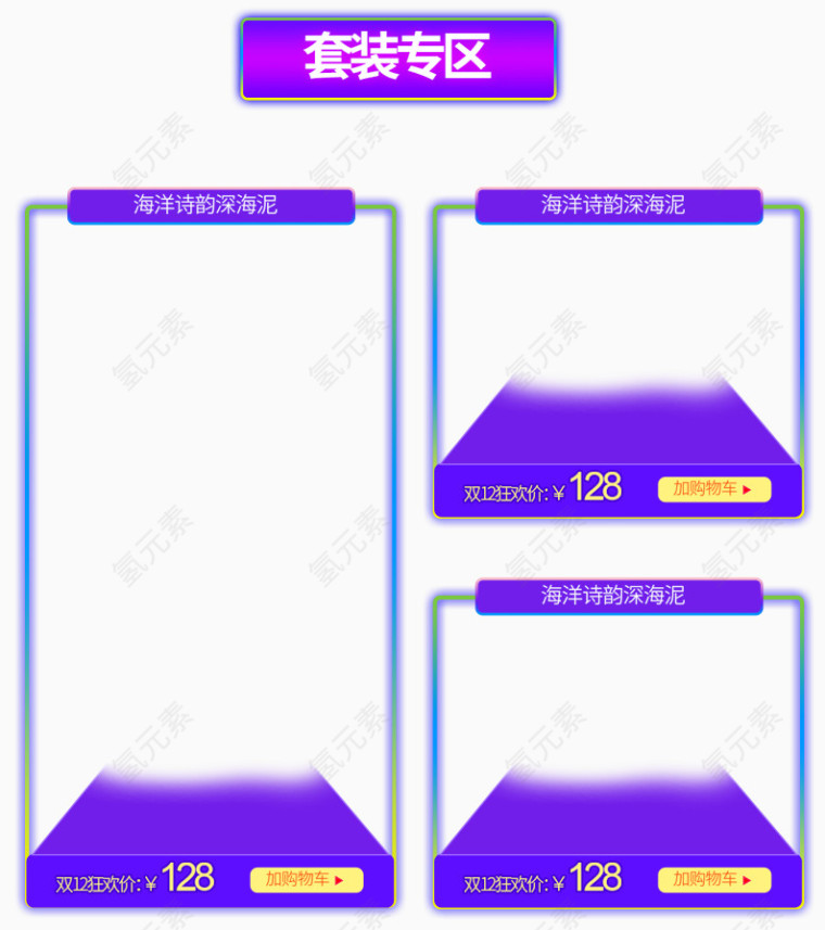 套装专区