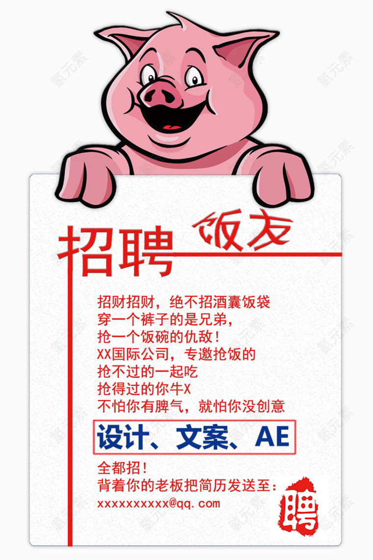 招聘饭友