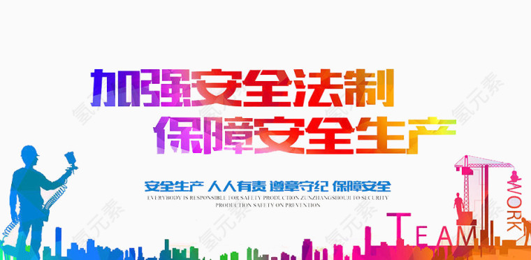 安全法则