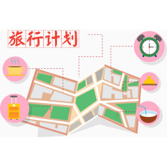 旅行计划矢量
