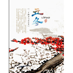 梅花立冬