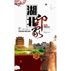 湖北印象