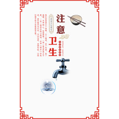 注iy意卫生图片