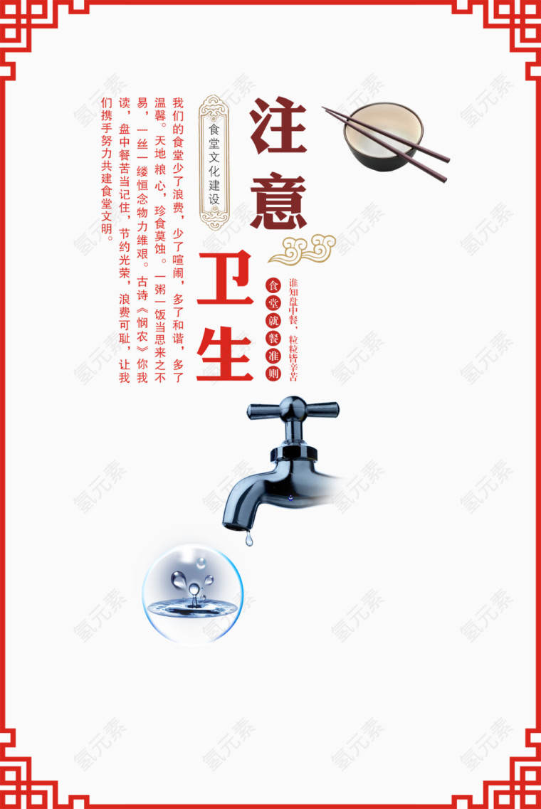 注iy意卫生图片