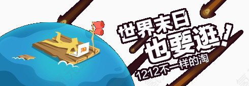 双12艺术字排版