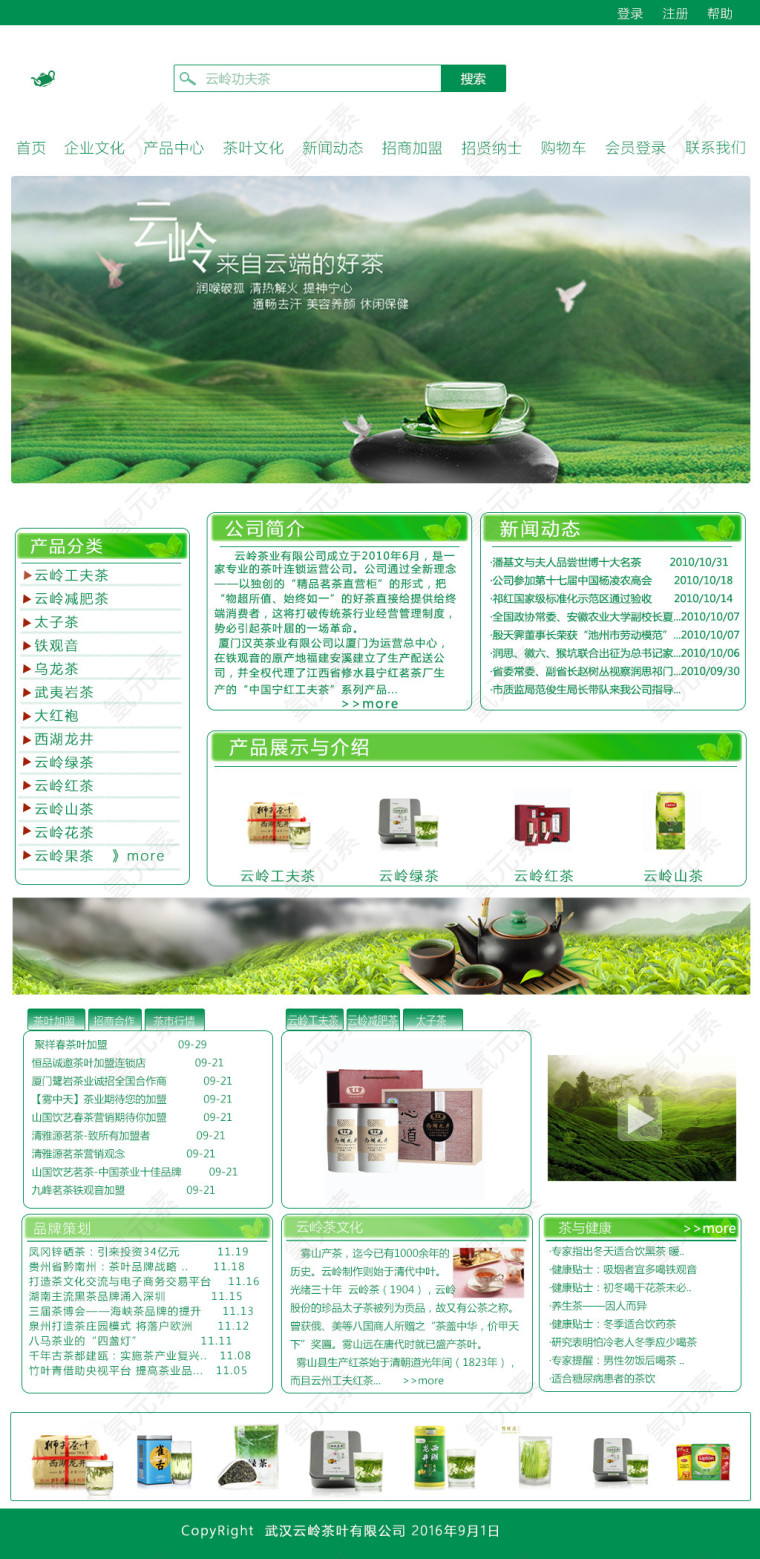 茶叶官网