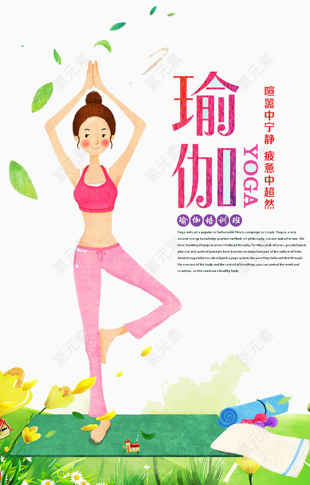 瑜伽
