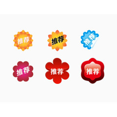 花朵形推荐标签