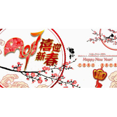2017喜迎新春
