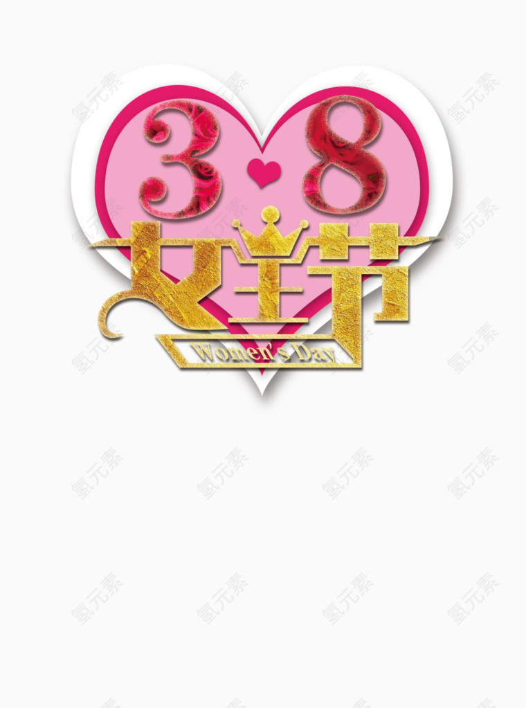 38女人节