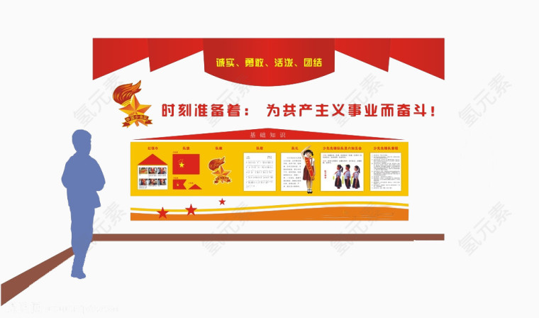 时刻准备着为共产事业奋斗