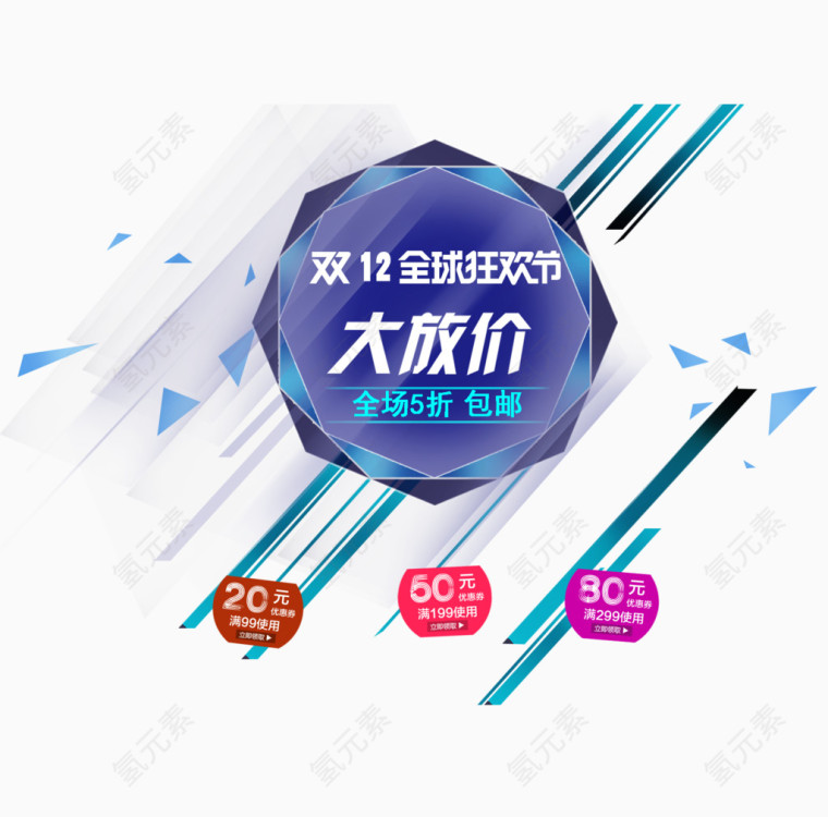 双十二全球狂欢节大放价