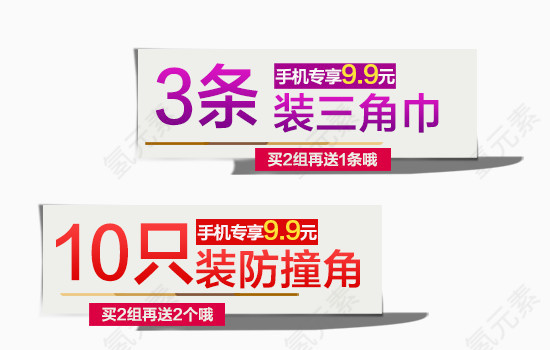 产品促销标签