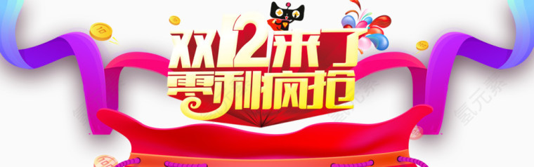 双十二活动