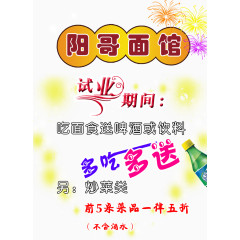 面馆多吃多送试业期间艺术字体
