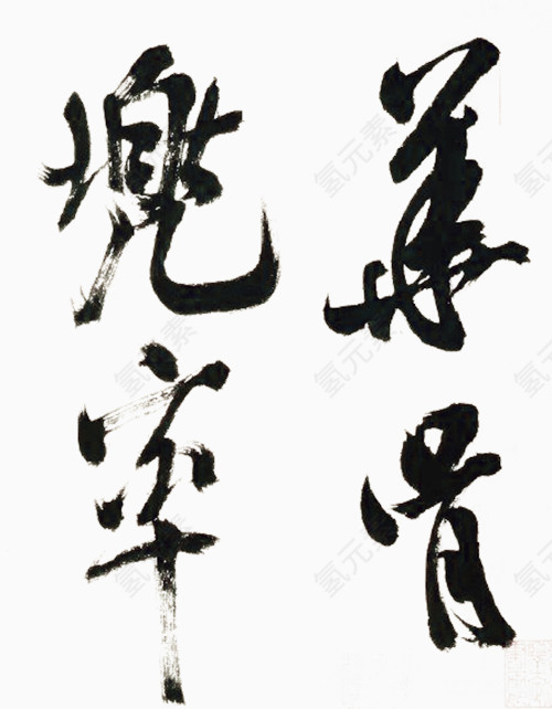 飞白字画
