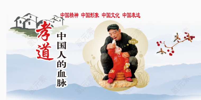 中国梦孝道图片
