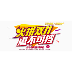 火拼双11