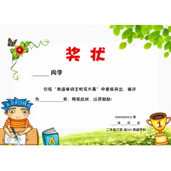 卡通奖状