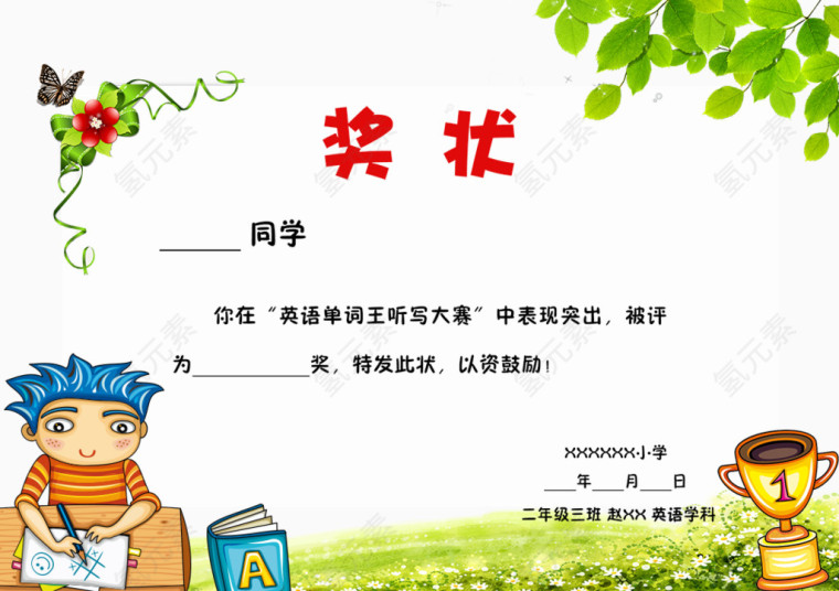 卡通奖状