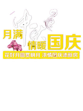 国庆节