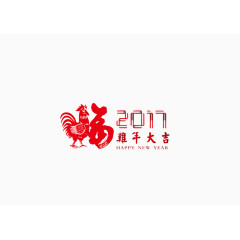 恭贺新春  鸡年