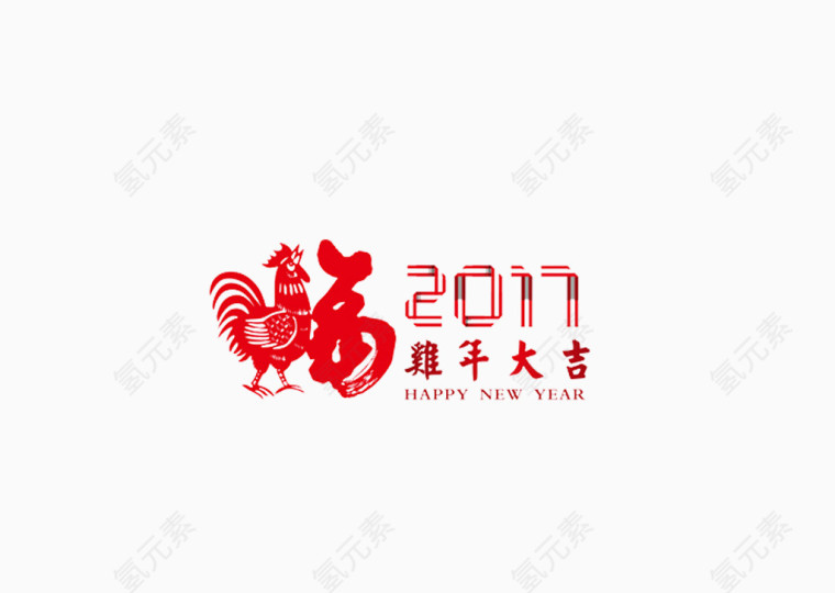 恭贺新春  鸡年