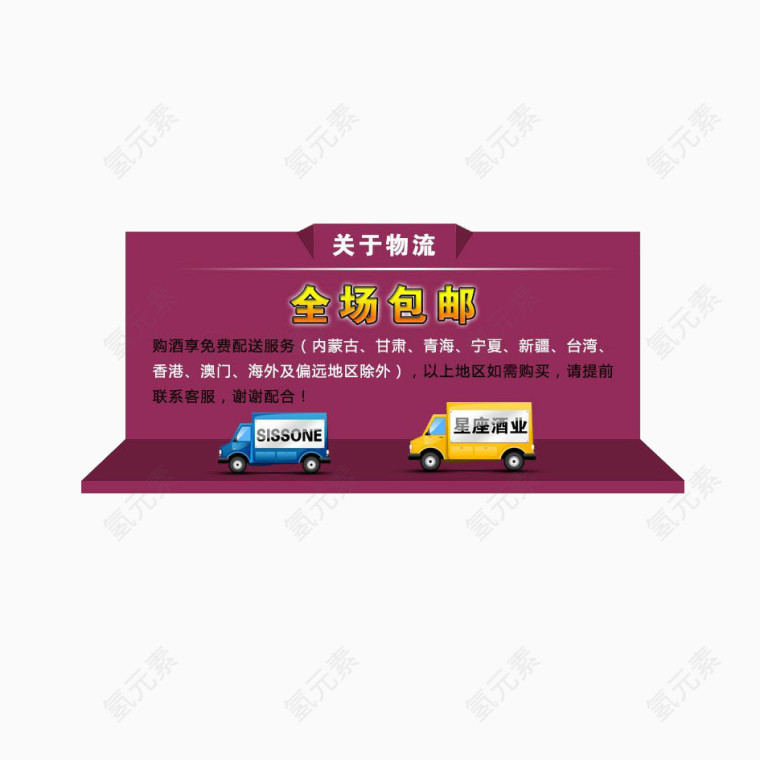淘宝物流元素