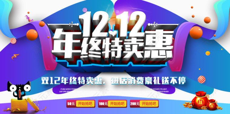 双12年终盛典年终大促海报
