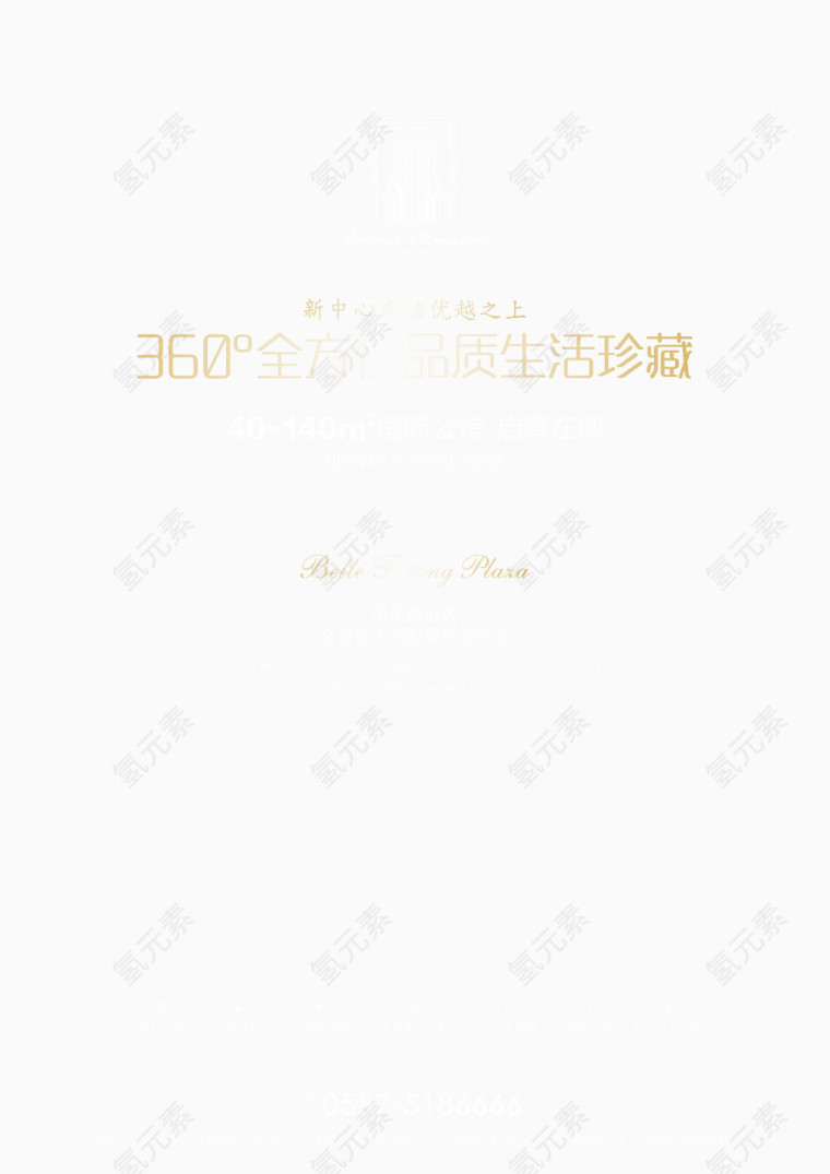 房地产品质生活金色艺术字