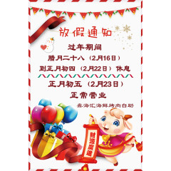 彩旗彩色气球背景放假通知